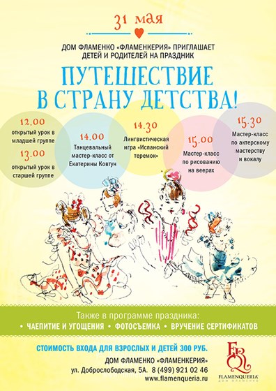 Мероприятия: Петушествие в страну детства